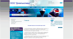 Desktop Screenshot of diselugmash.com