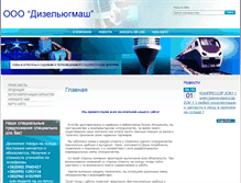 Tablet Screenshot of diselugmash.com